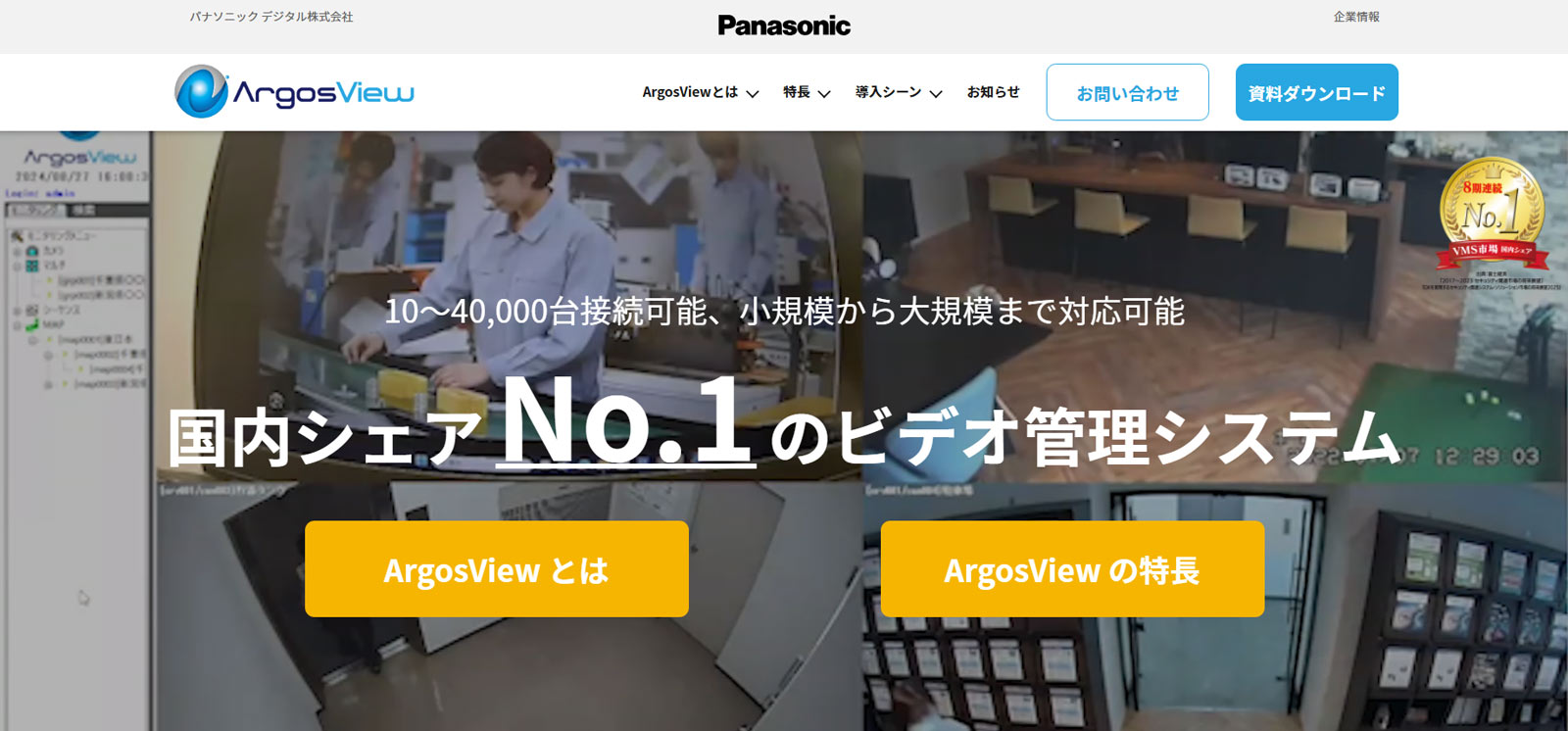 ArgosView公式Webサイト