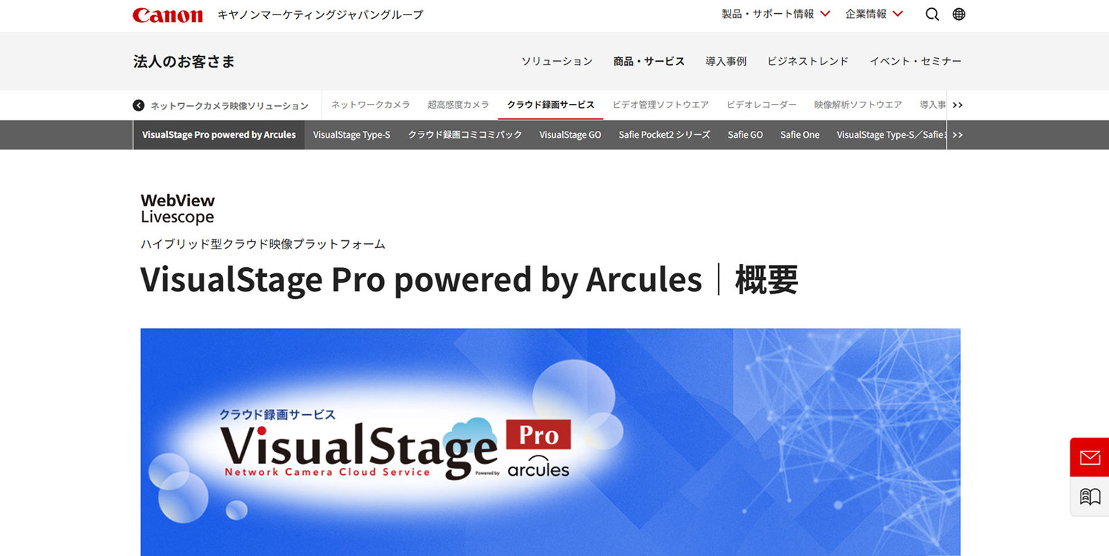 VMSソリューション公式Webサイト