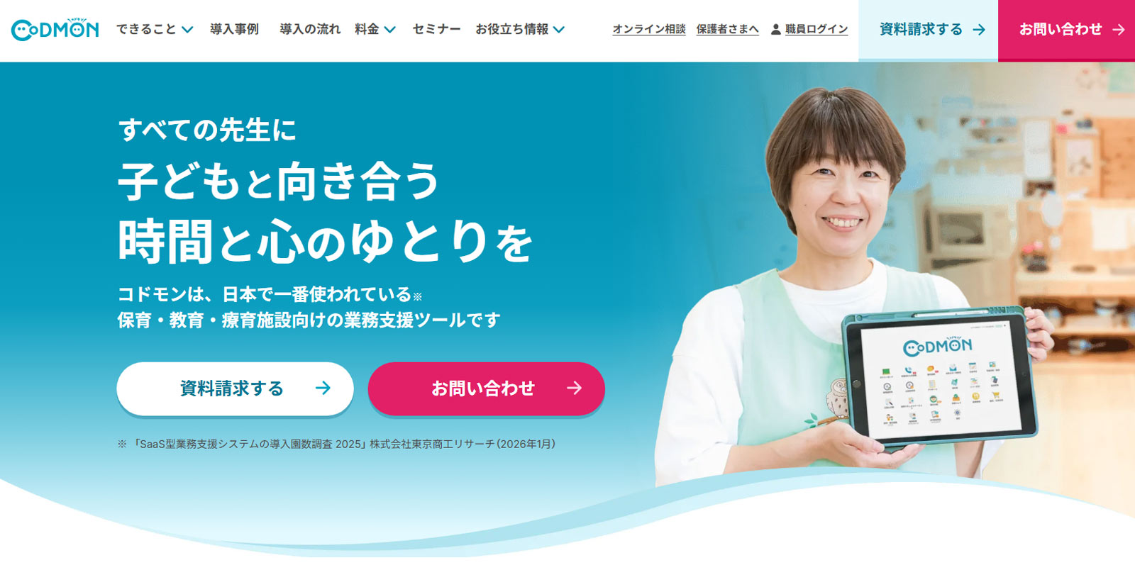 コドモン公式Webサイト