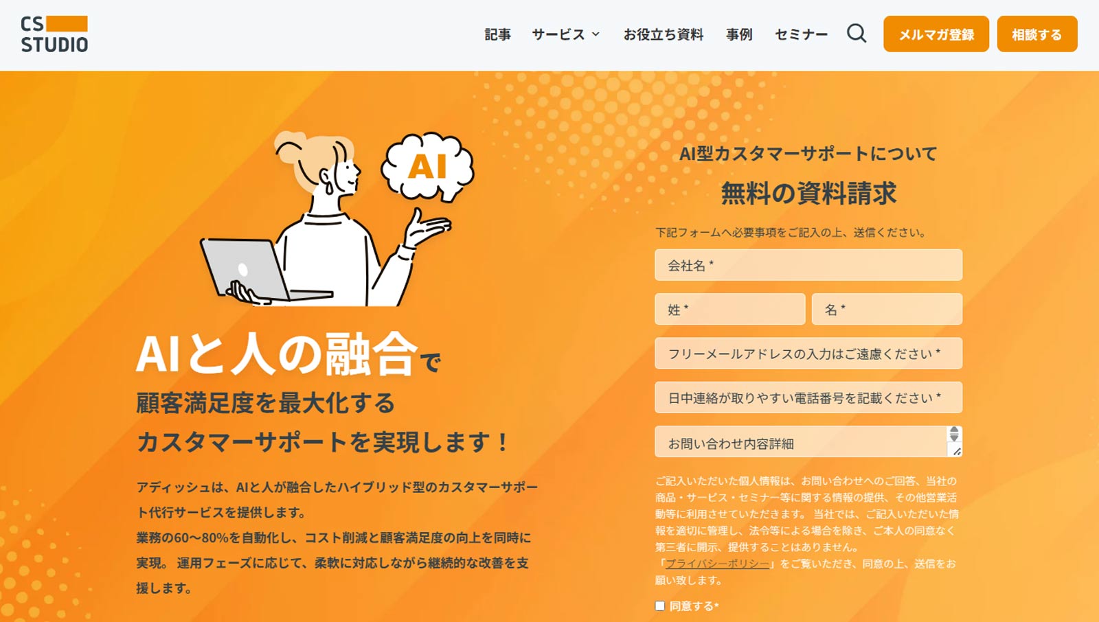 CS STUDIO公式Webサイト