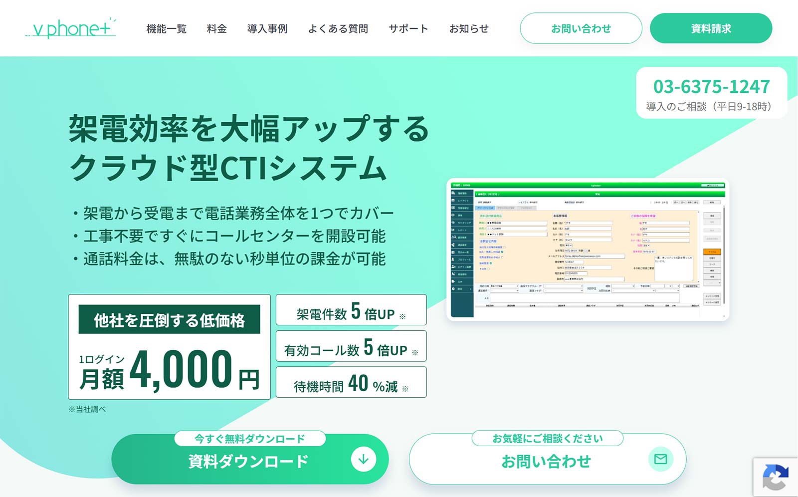 vphone+_公式Webサイト