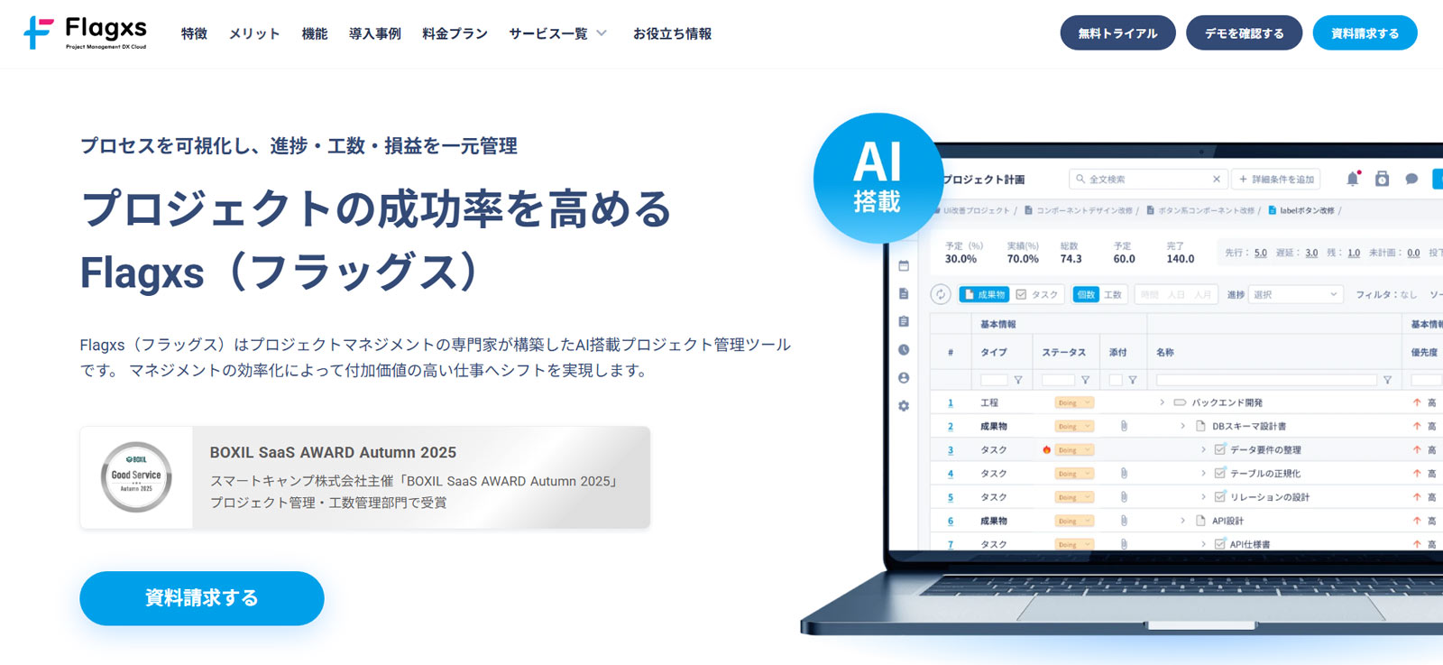 Flagxs公式Webサイト