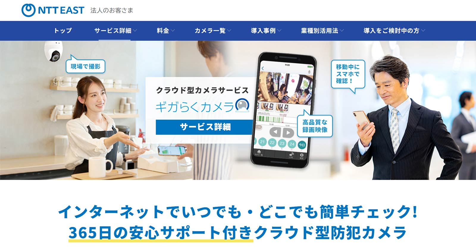 ギガらくカメラ公式Webサイト