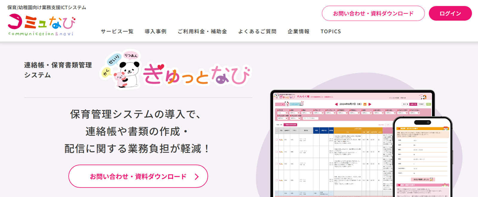 ぎゅっとなび公式Webサイト