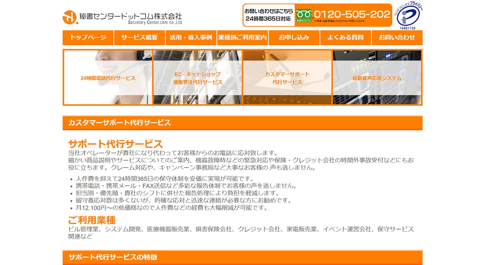 カスタマーサポート代行サービス公式Webサイト