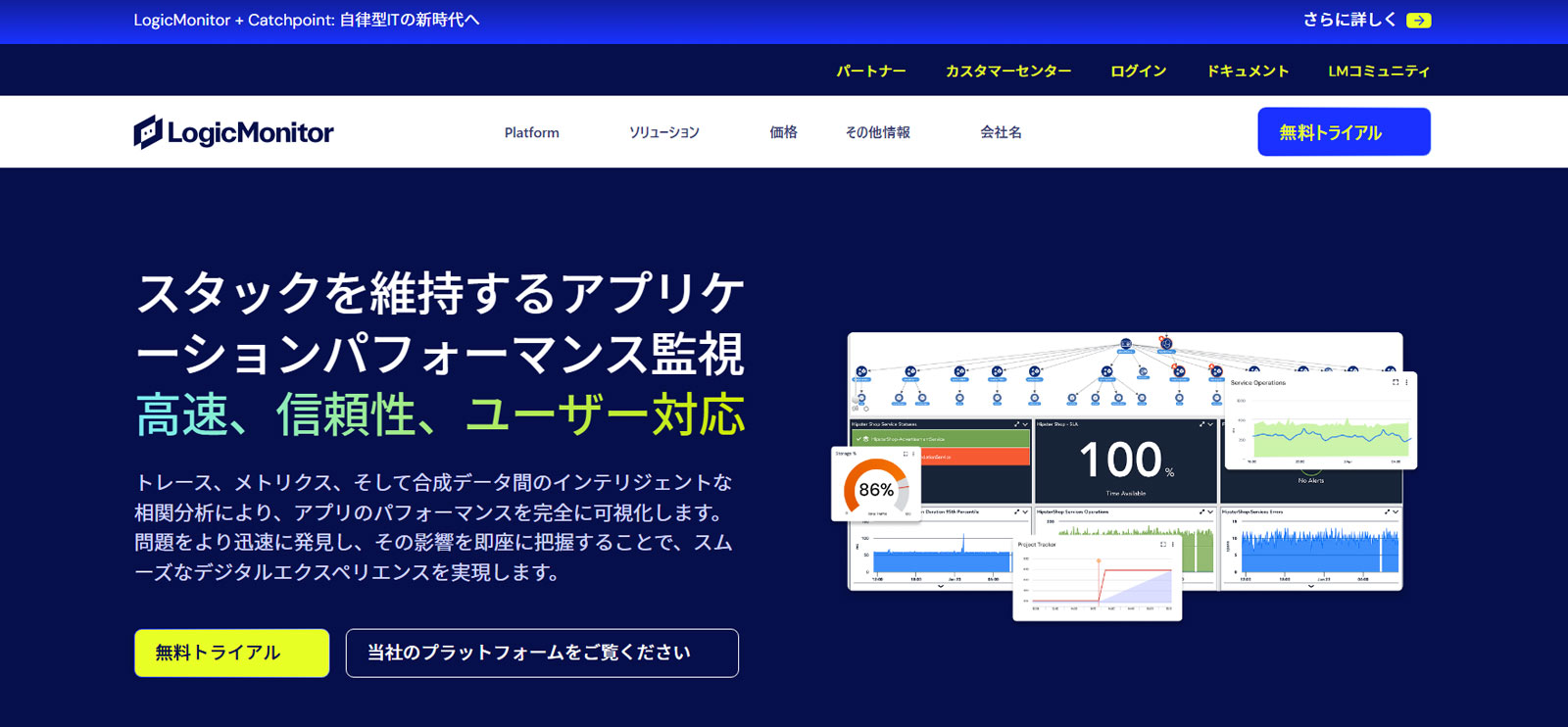LogicMonitor APM公式Webサイト