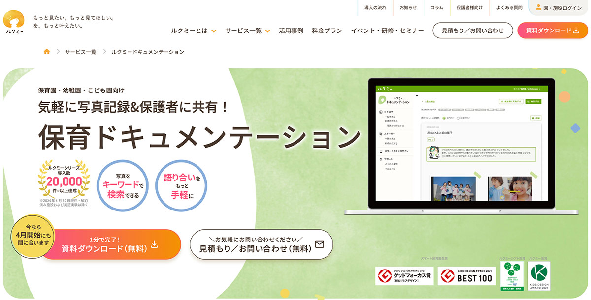 ルクミードキュメンテーション公式Webサイト