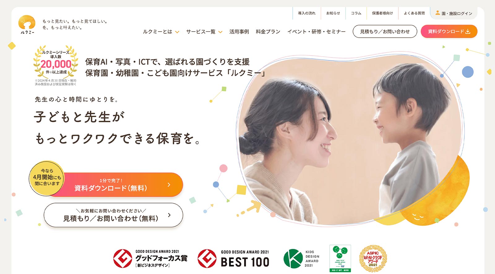 ルクミー公式Webサイト