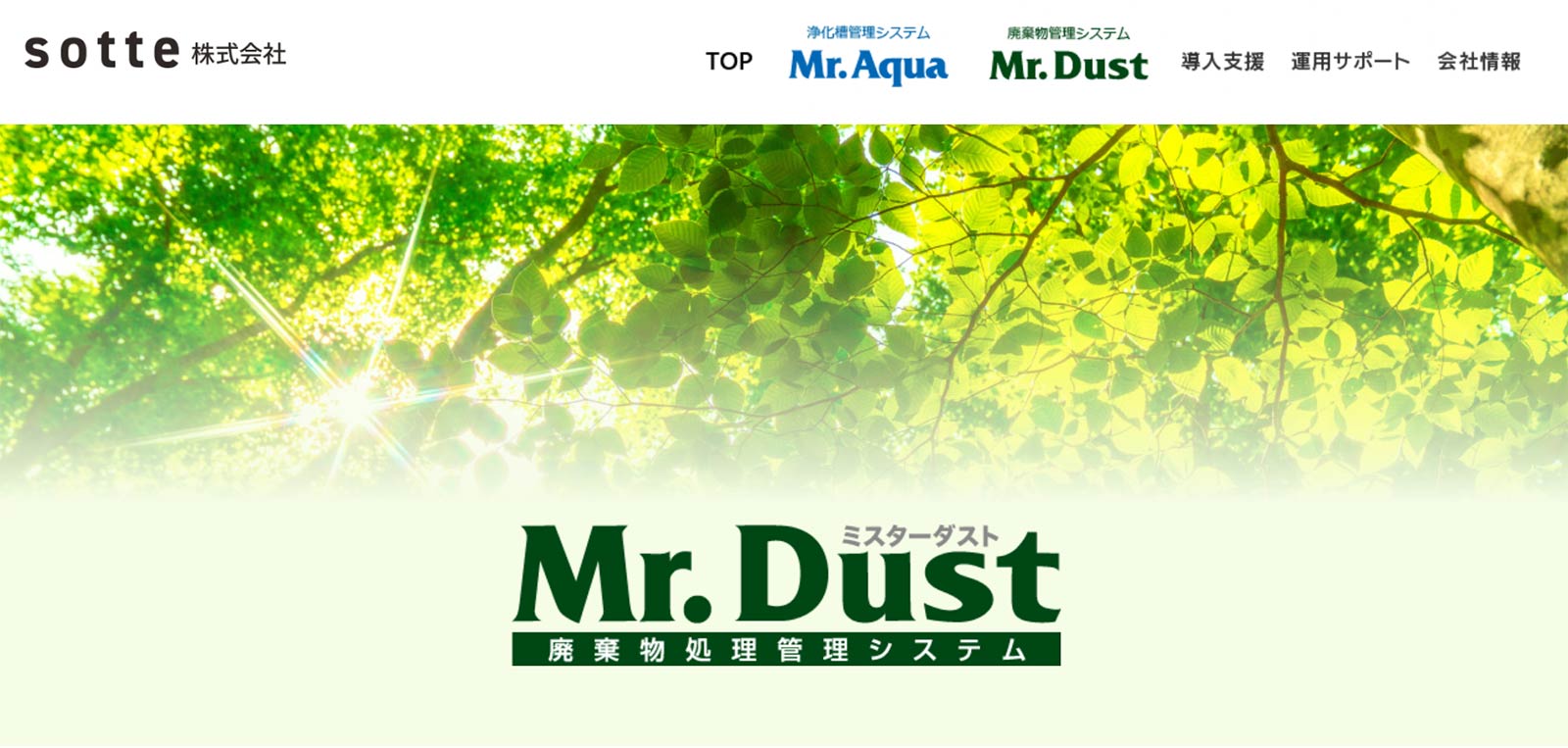 ミスターダスト公式Webサイト