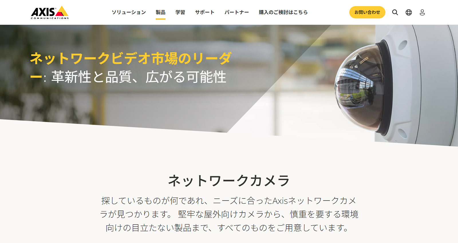 ネットワークカメラ公式Webサイト