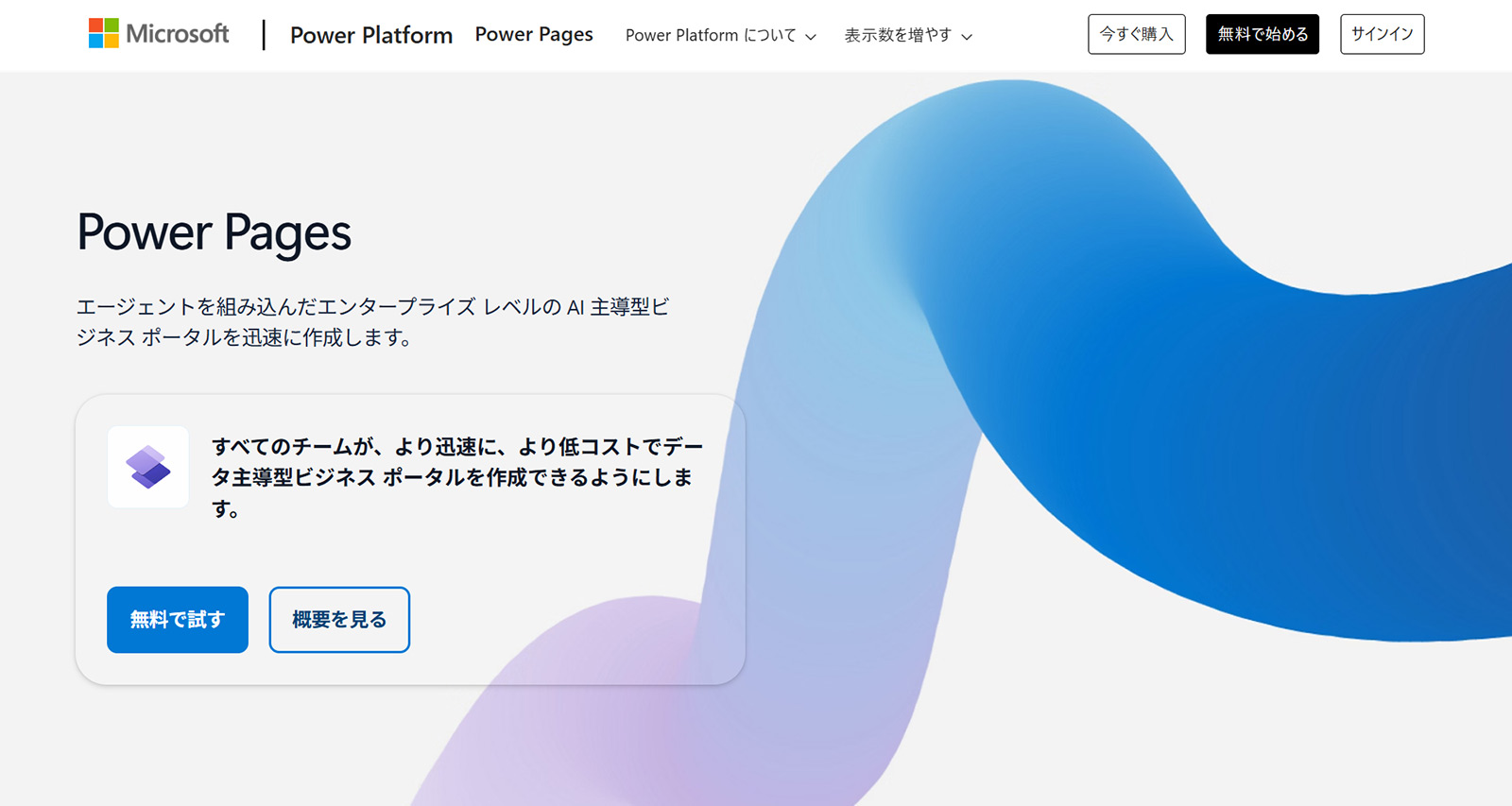 Power Pages公式Webサイト
