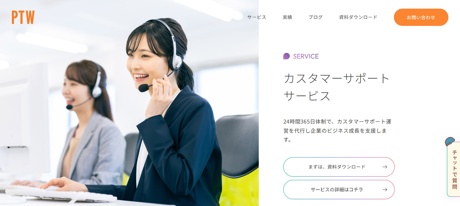 カスタマーサポートサービス公式Webサイト