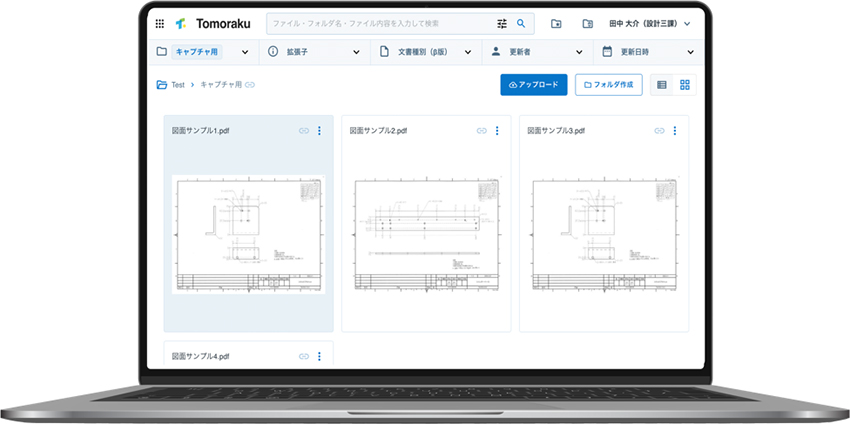 Tomoraku DMSは、AIを活用した図面・文書管理クラウドです。