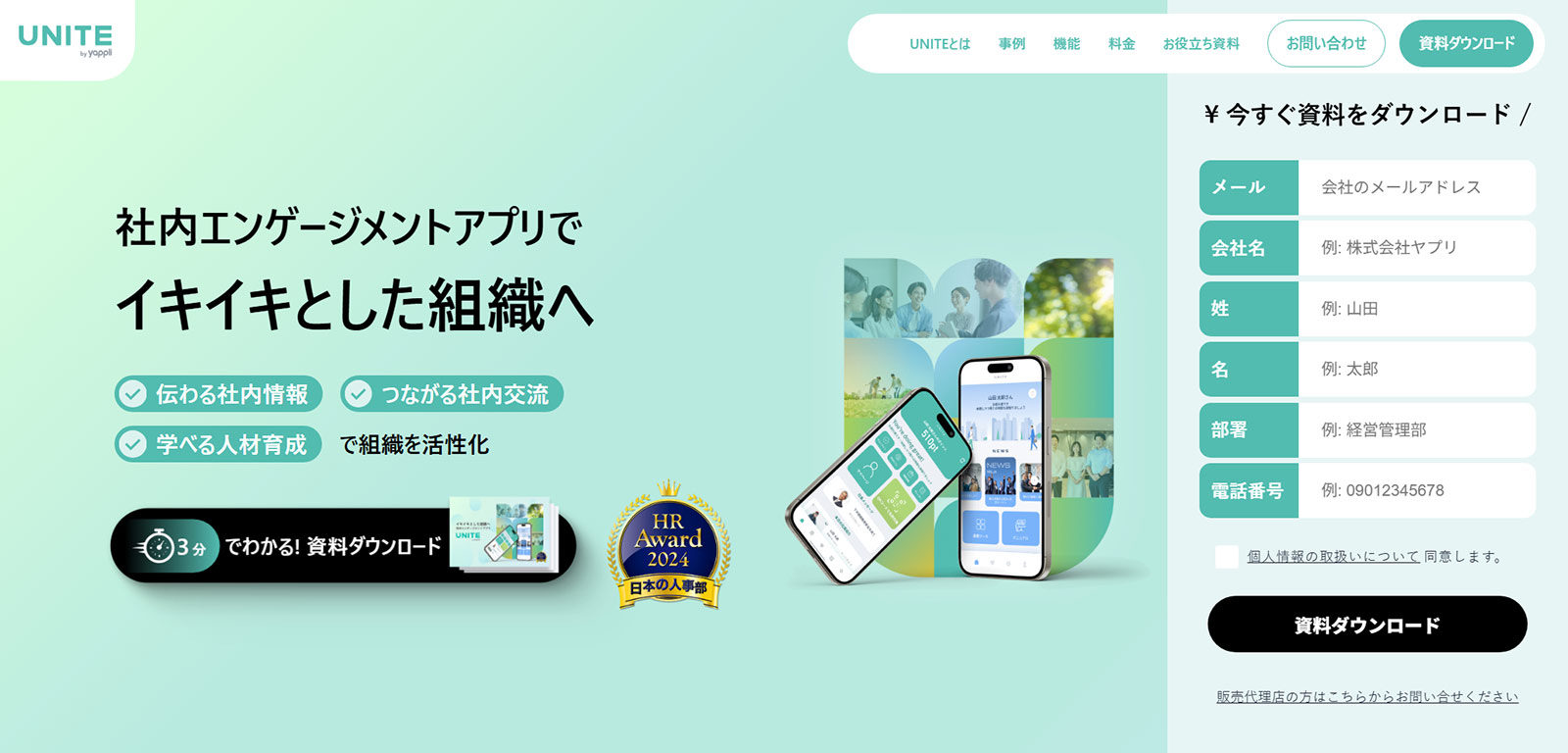 UNITE by Yappli公式Webサイト