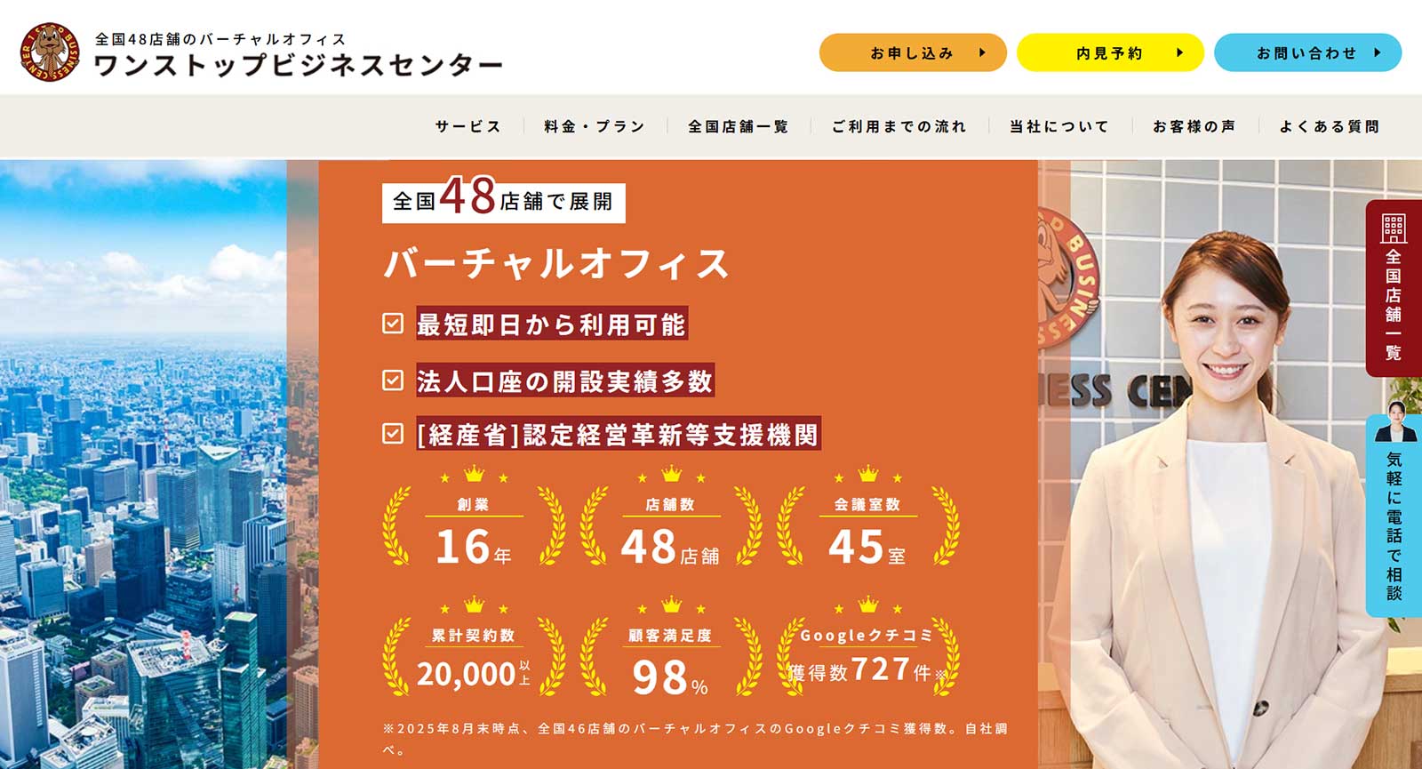 ワンストップビジネスセンター公式Webサイト