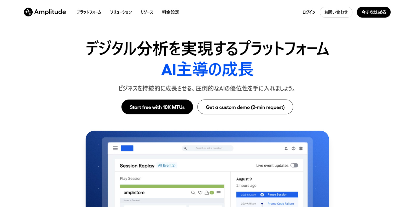 Amplitude公式Webサイト