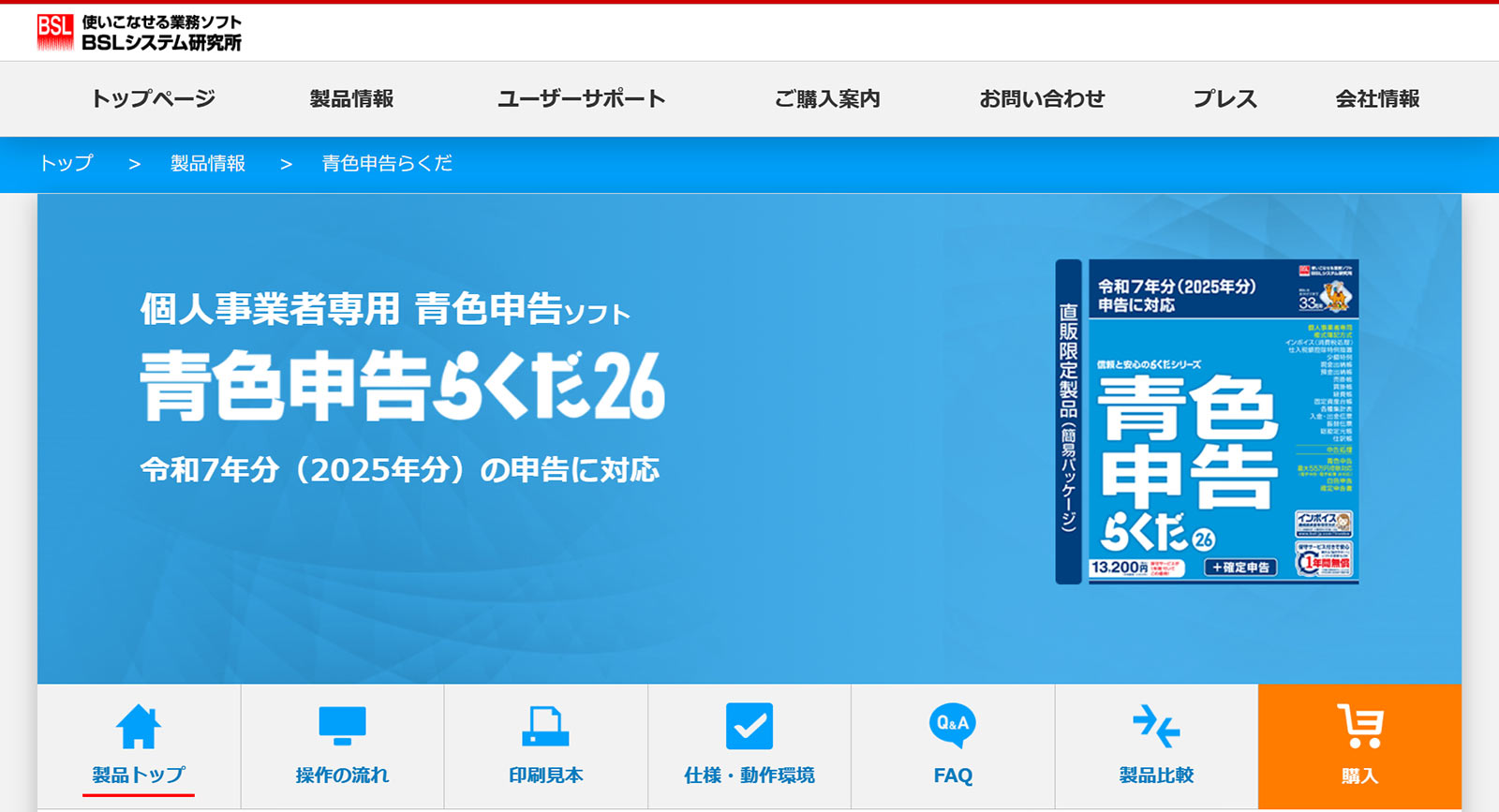 青色申告らくだ26公式Webサイト