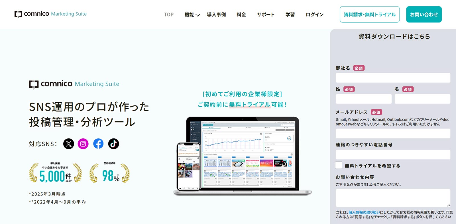 コムニコ マーケティングスイート_公式Webサイト
