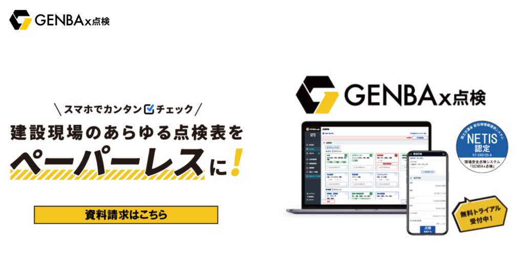 巡回点検アプリの比較16選！現場業務を効率化するための最適な選び方は？ | アスピック｜SaaS比較サイト