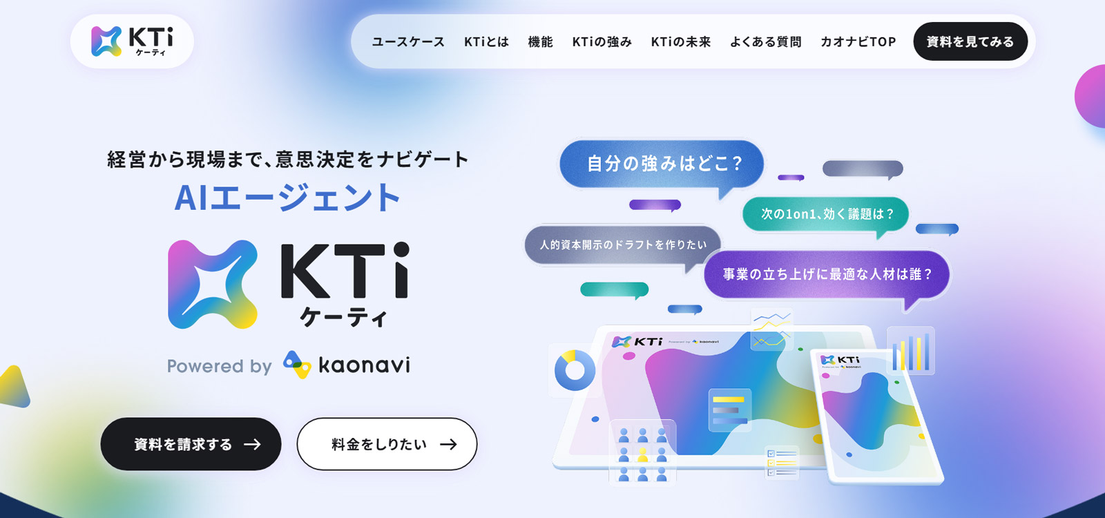 KTi公式Webサイト