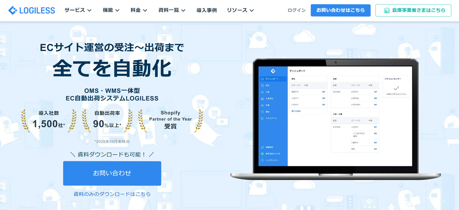 LOGILESS公式Webサイト