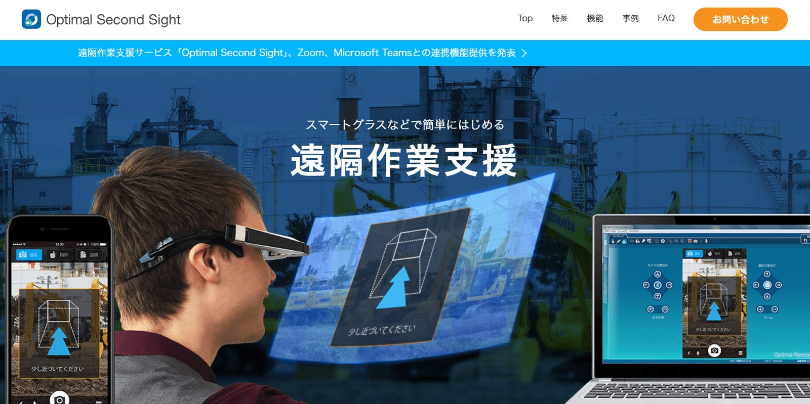 Optimal Second Sight公式Webサイト