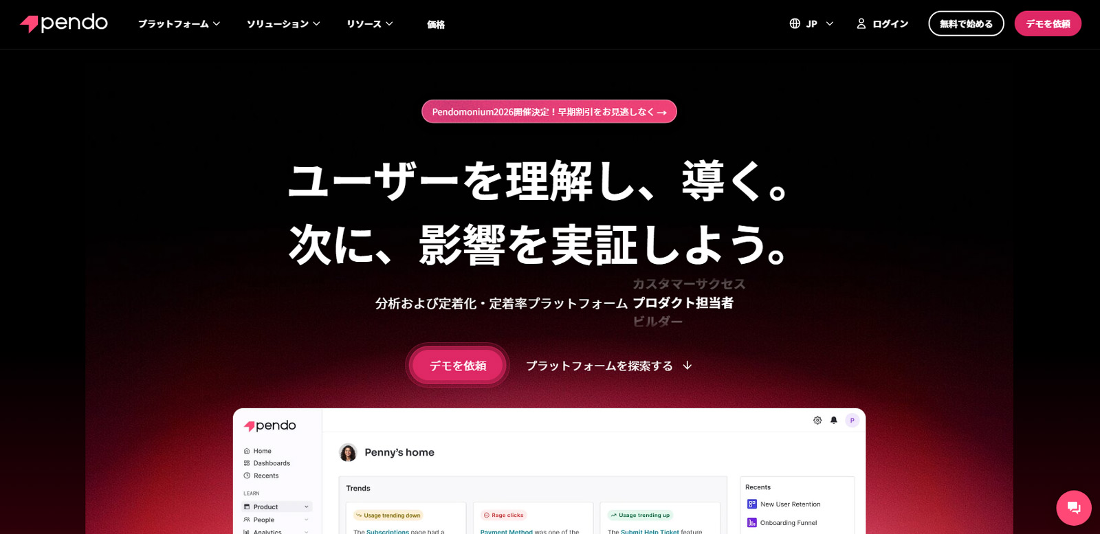 Pendo公式Webサイト