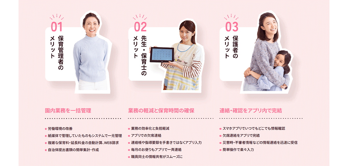 教育・保育分野で豊富な実績を持つ同社が提供する保育業務支援ツール