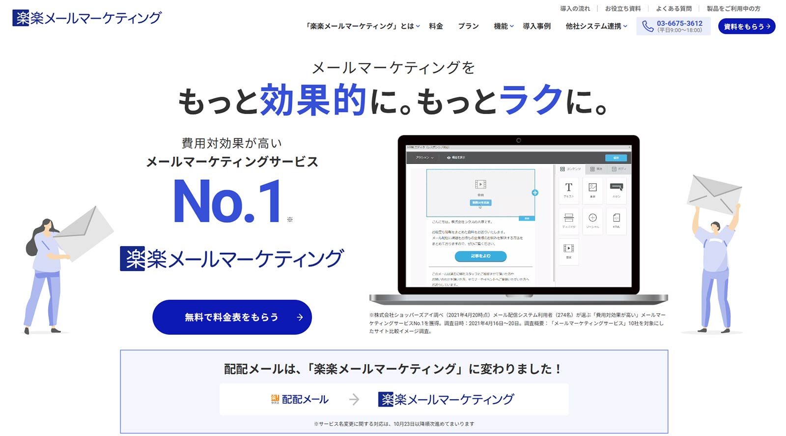 楽楽メールマーケティング公式Webサイト