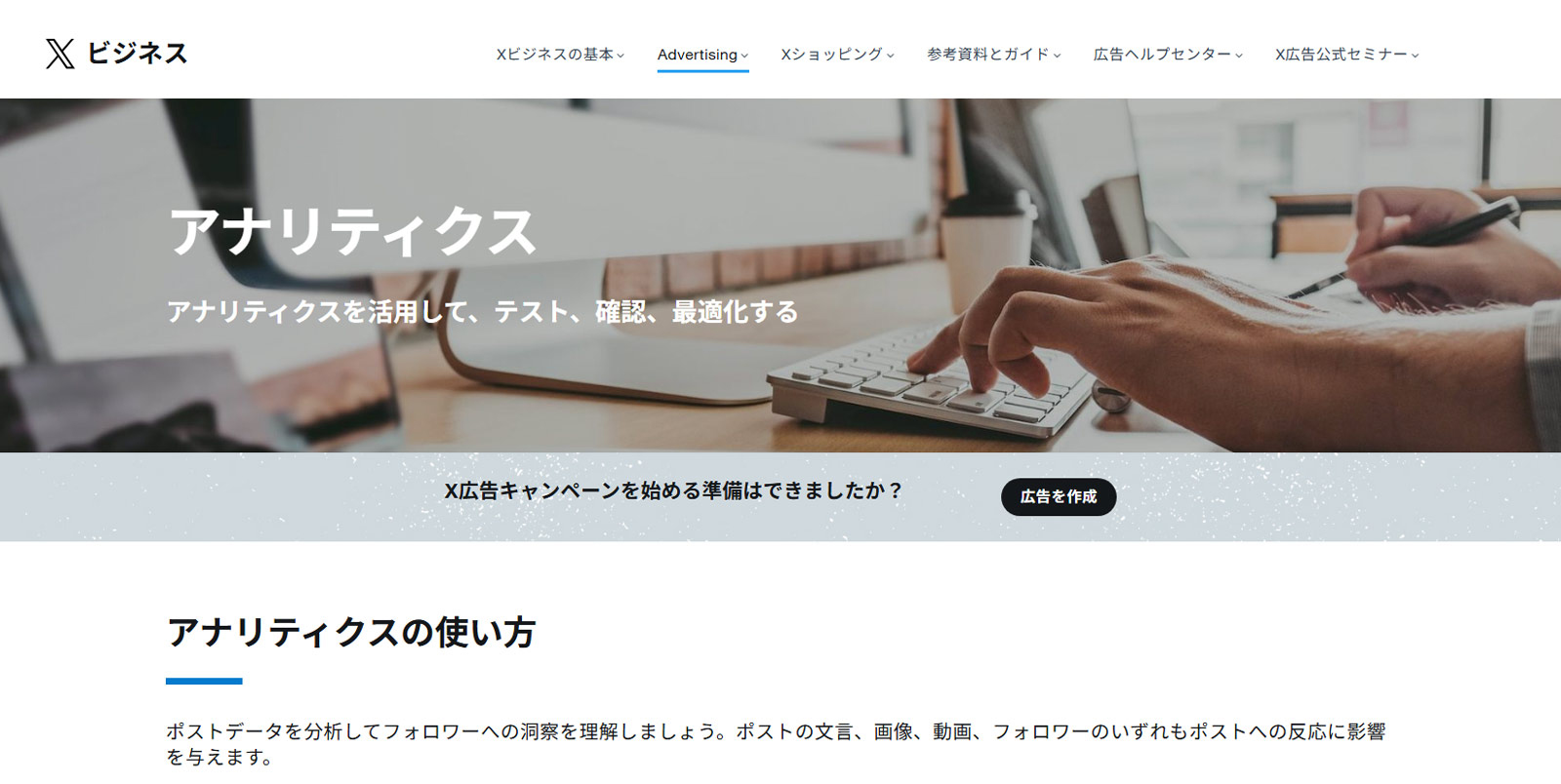 Xアナリティクス公式Webサイト