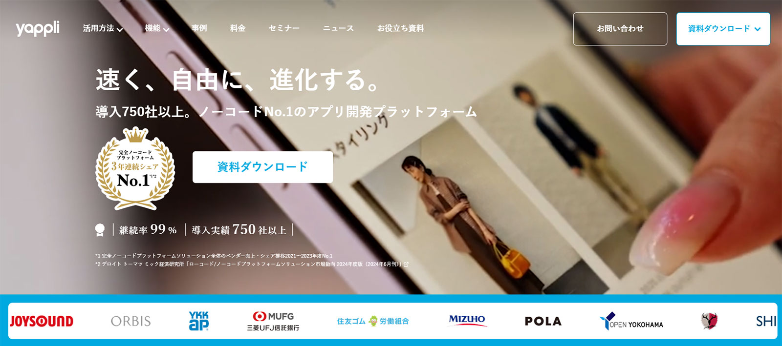 ヤプリ公式Webサイト