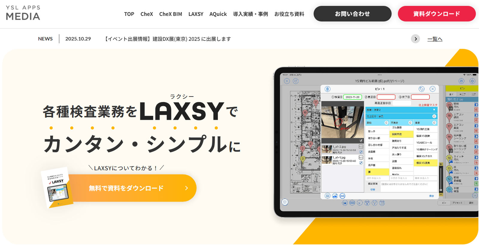 LAXSY公式Webサイト