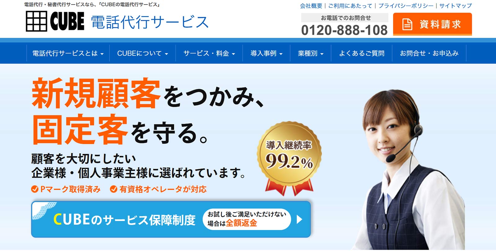 CUBE 電話代行サービス公式Webサイト
