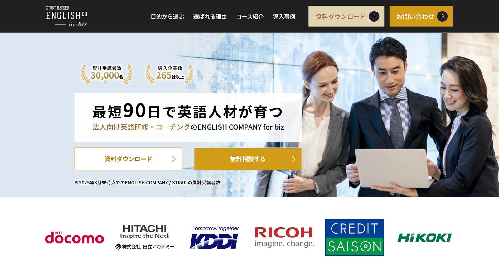 ENGLISH COMPANY for biz公式Webサイト