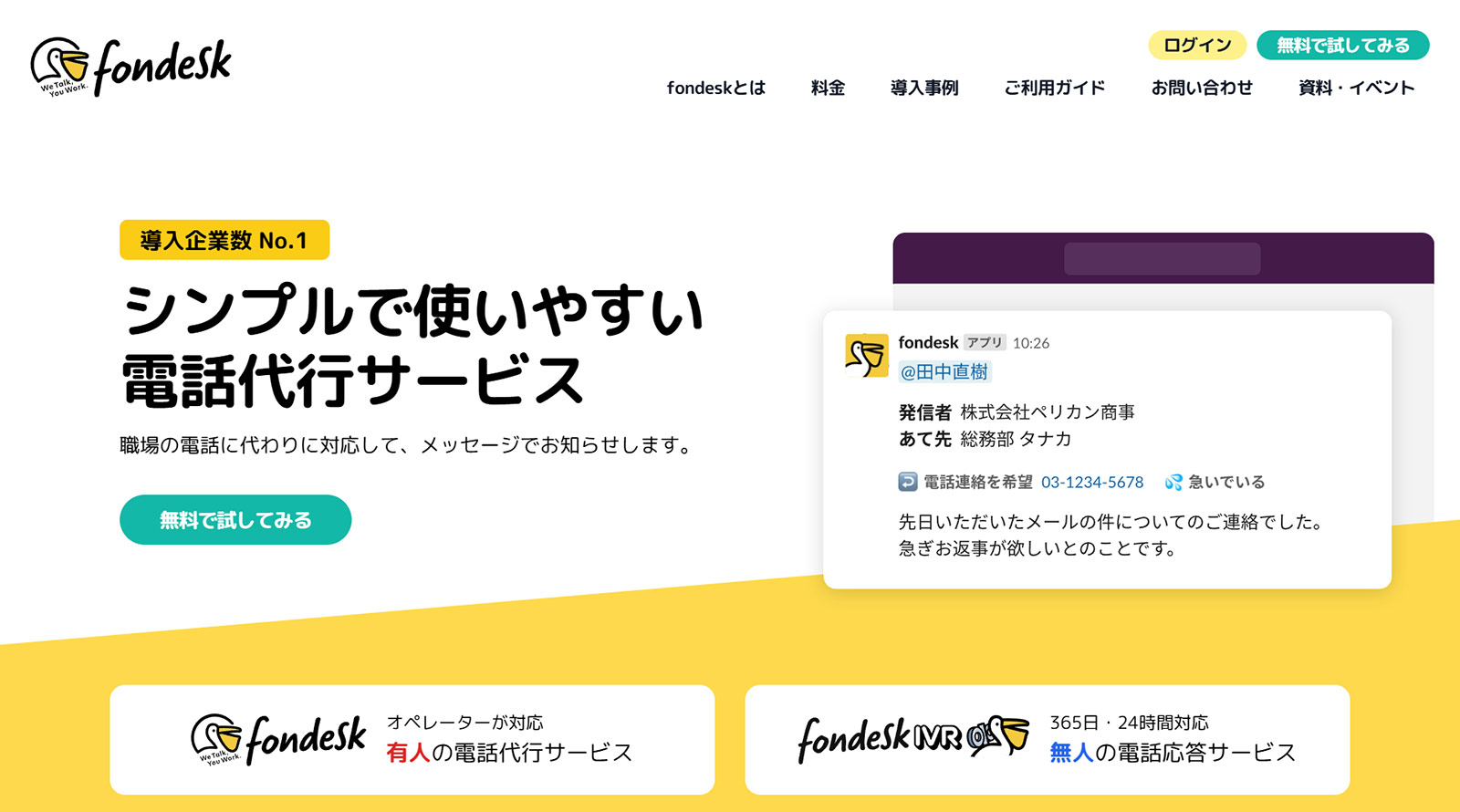 fondesk公式Webサイト