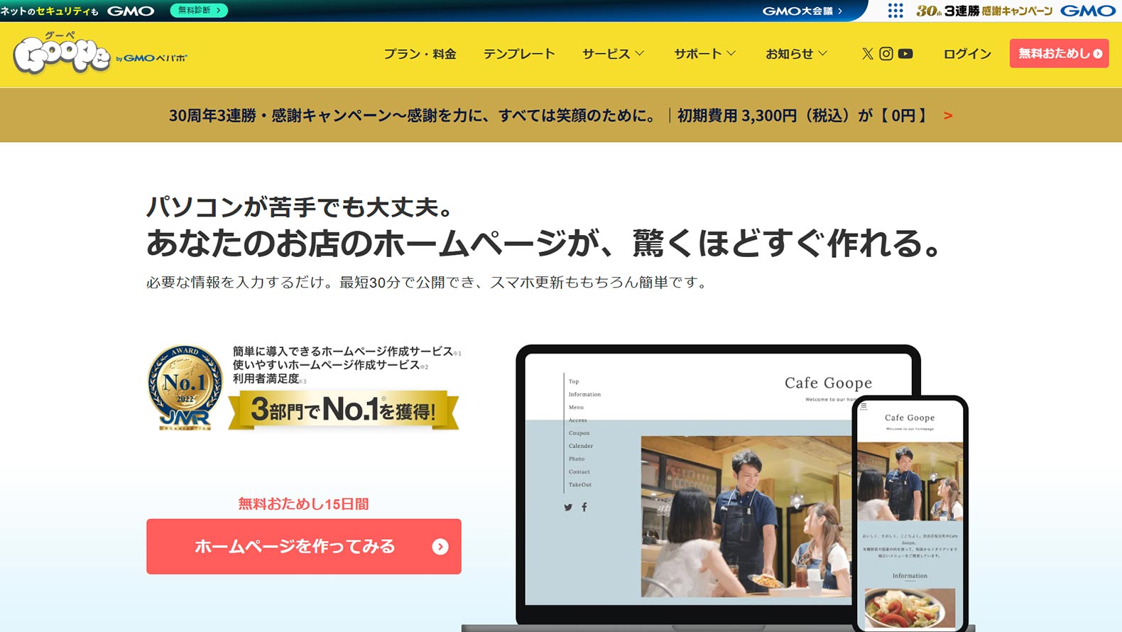 グーぺ公式Webサイト