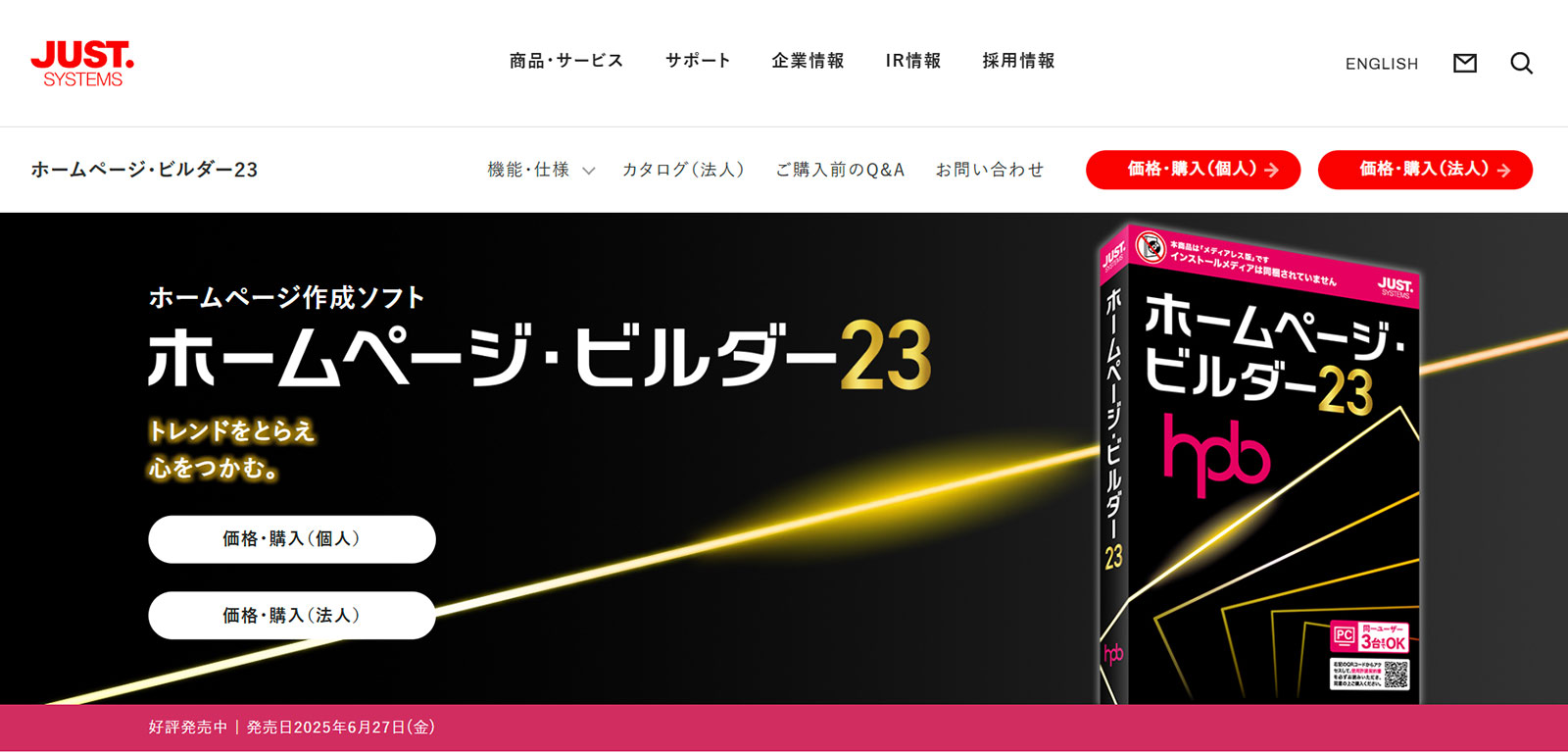 ホームページ・ビルダー23公式Webサイト