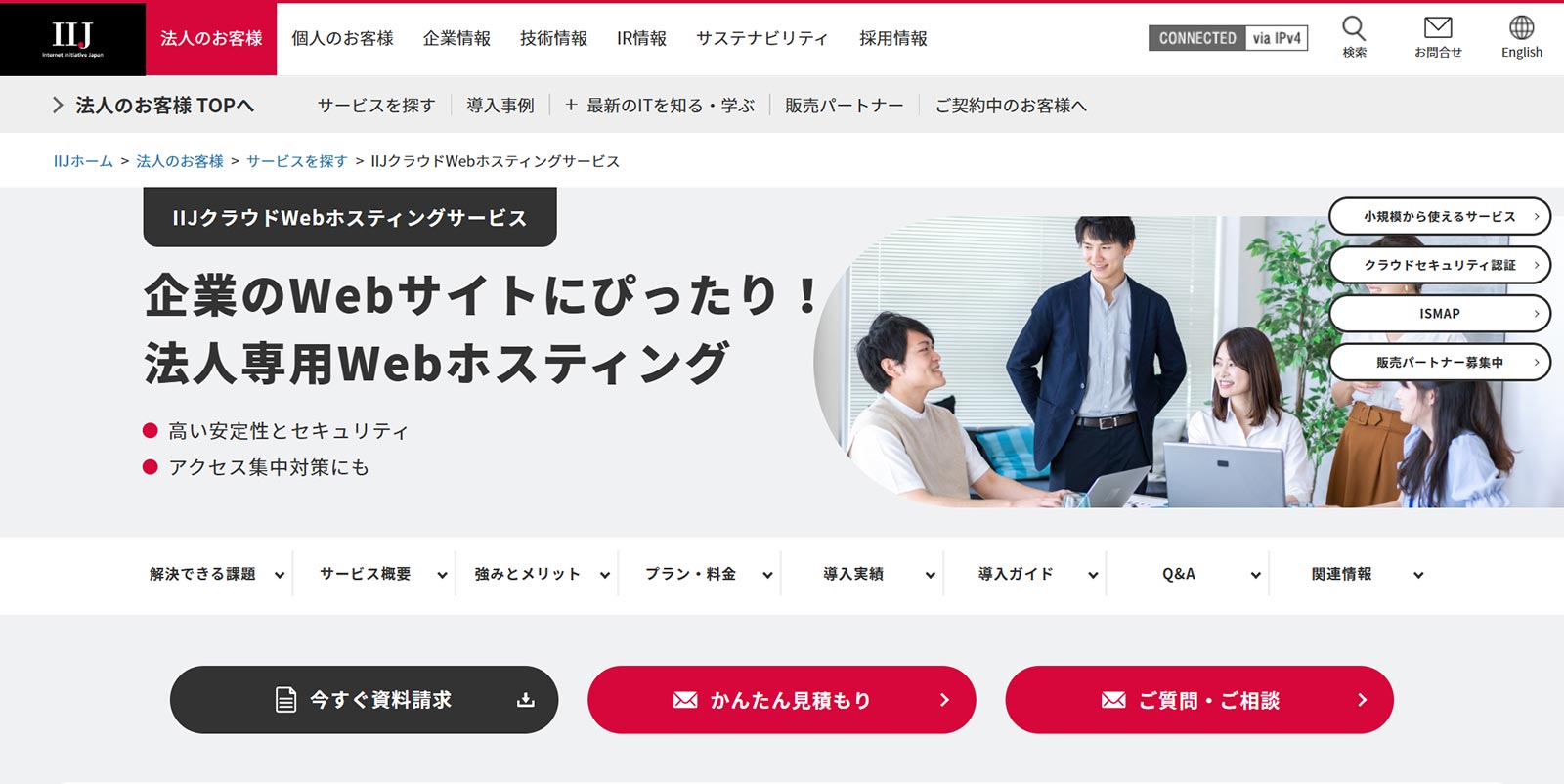 IIJクラウドWebホスティングサービス公式Webサイト