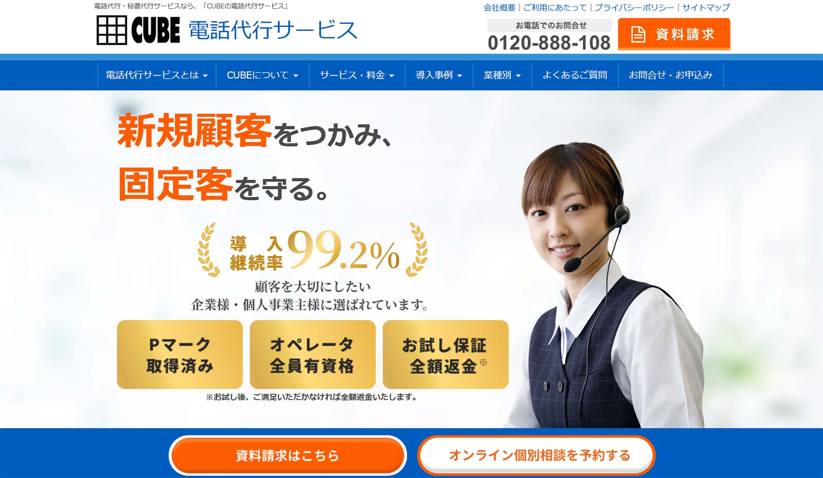 CUBE 電話代行サービス_公式Webサイト