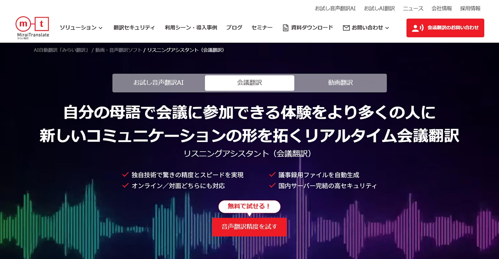 リスニングアシスタント公式Webサイト