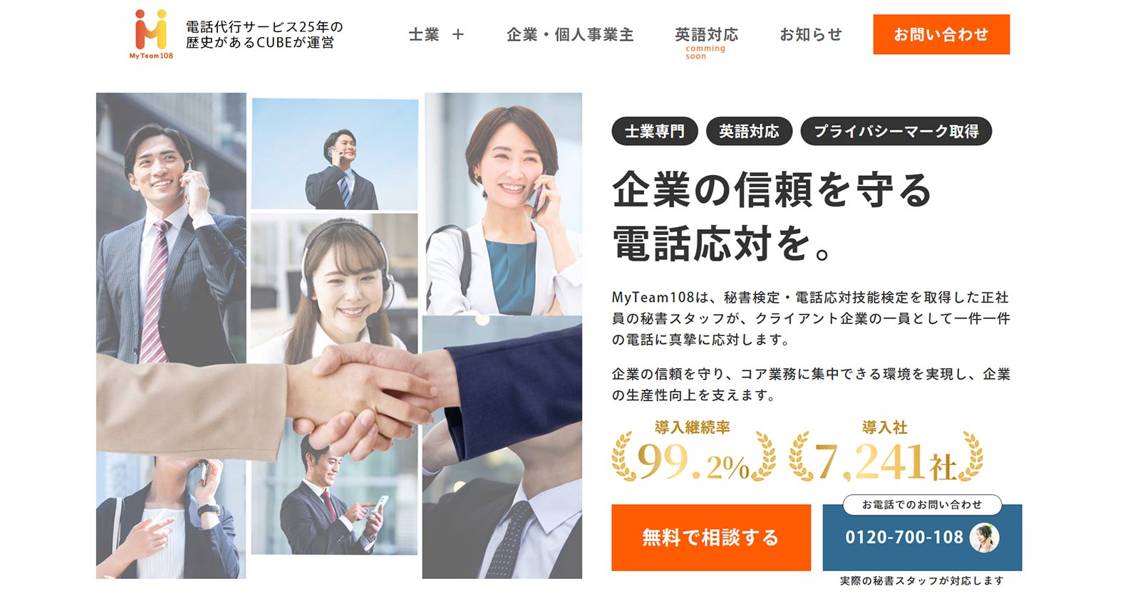 電話代行サービスMy Team 108公式Webサイト