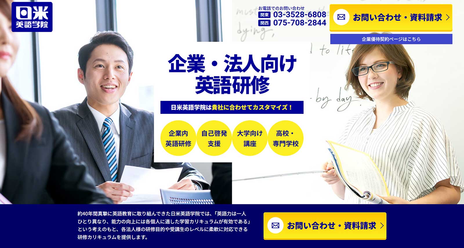 企業・法人向け英語研修公式Webサイト