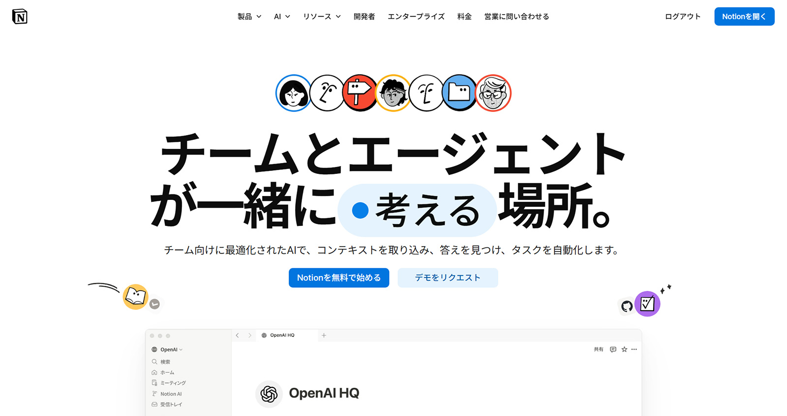 Notion公式Webサイト