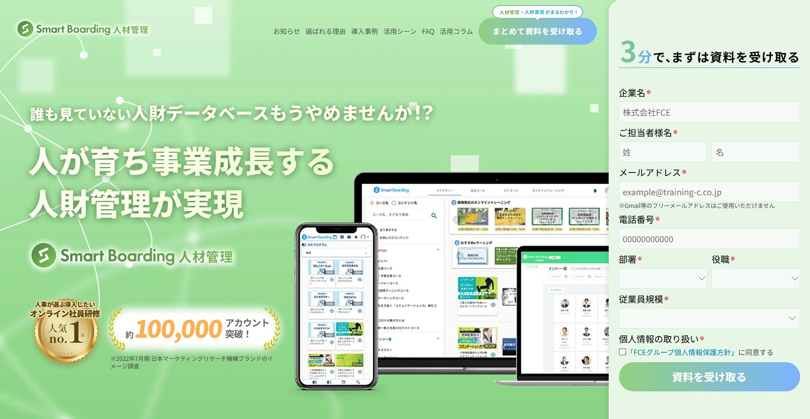Smart Bording 人材管理公式Webサイト