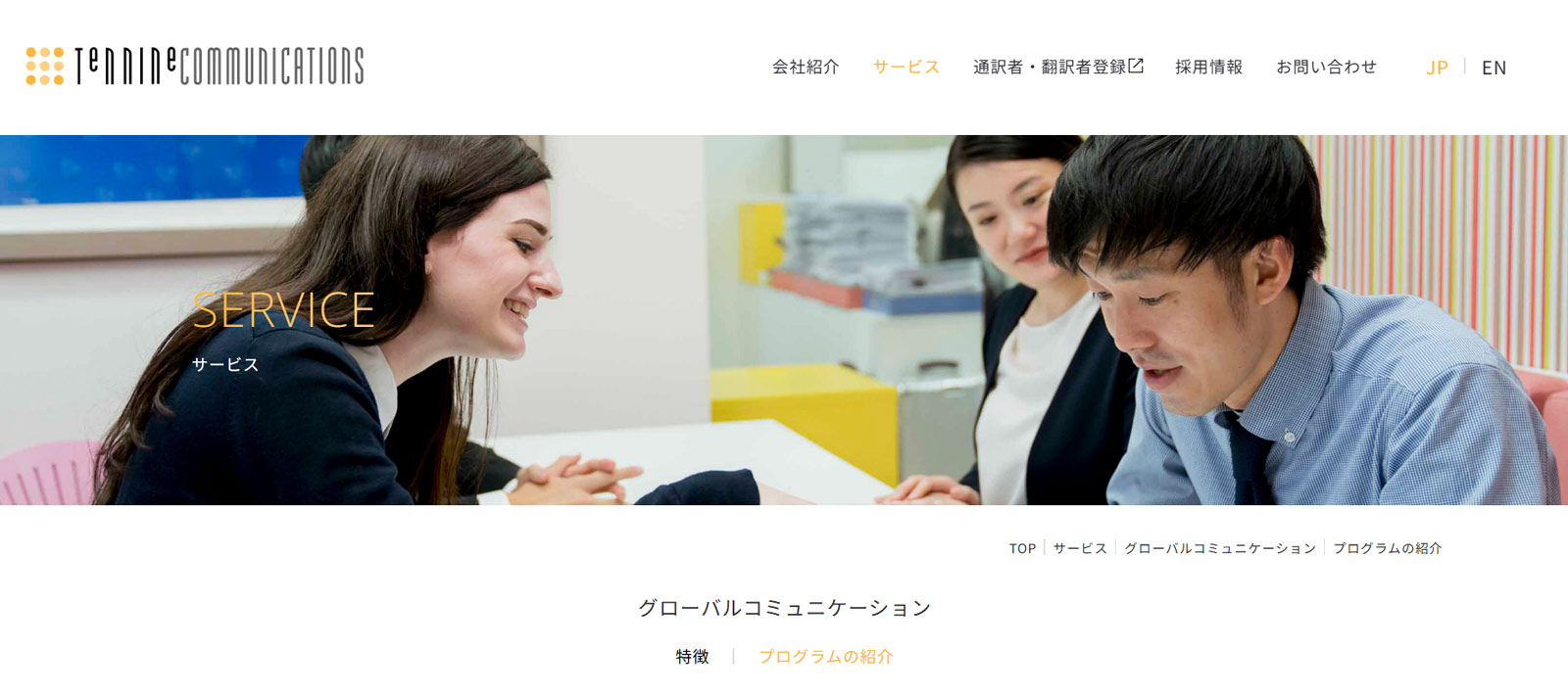 法人向け英語研修サービス公式Webサイト