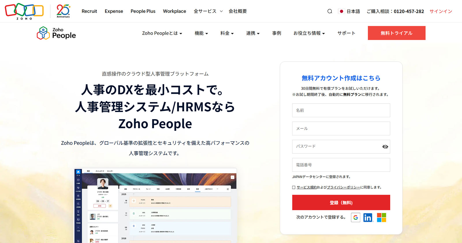 Zoho People公式Webサイト