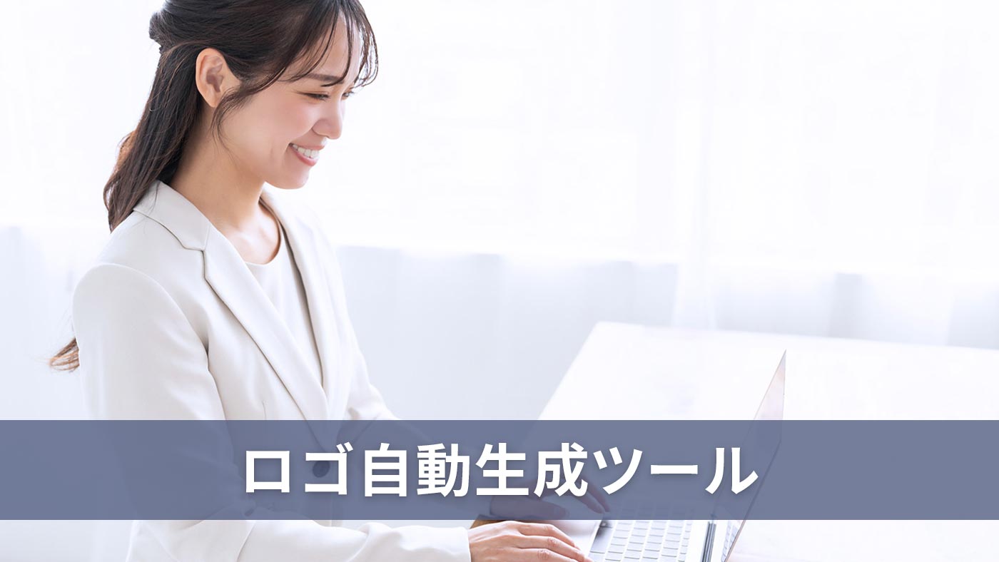 ロゴ自動生成ツール