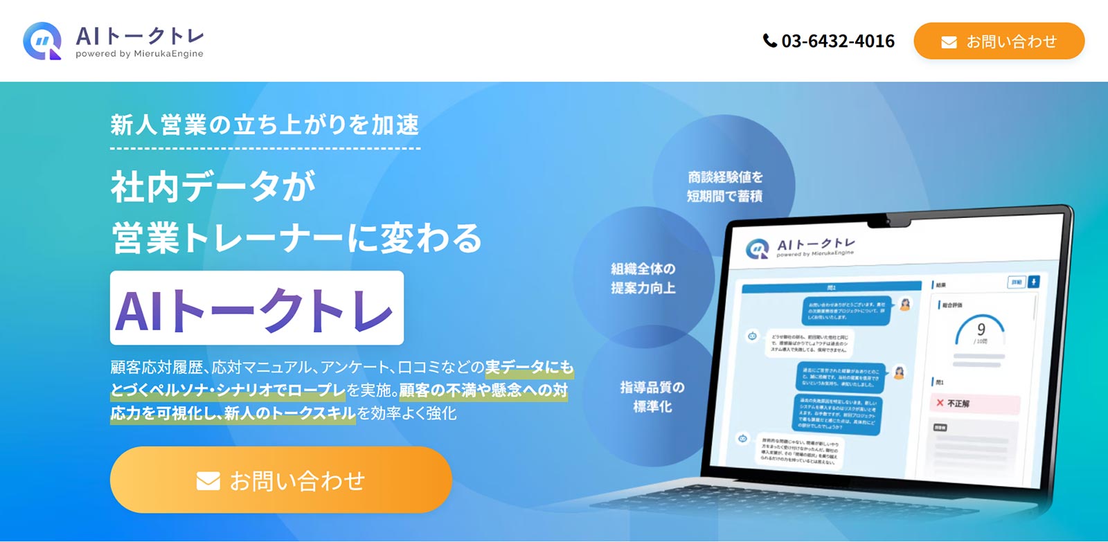 AIトークトレ公式Webサイト