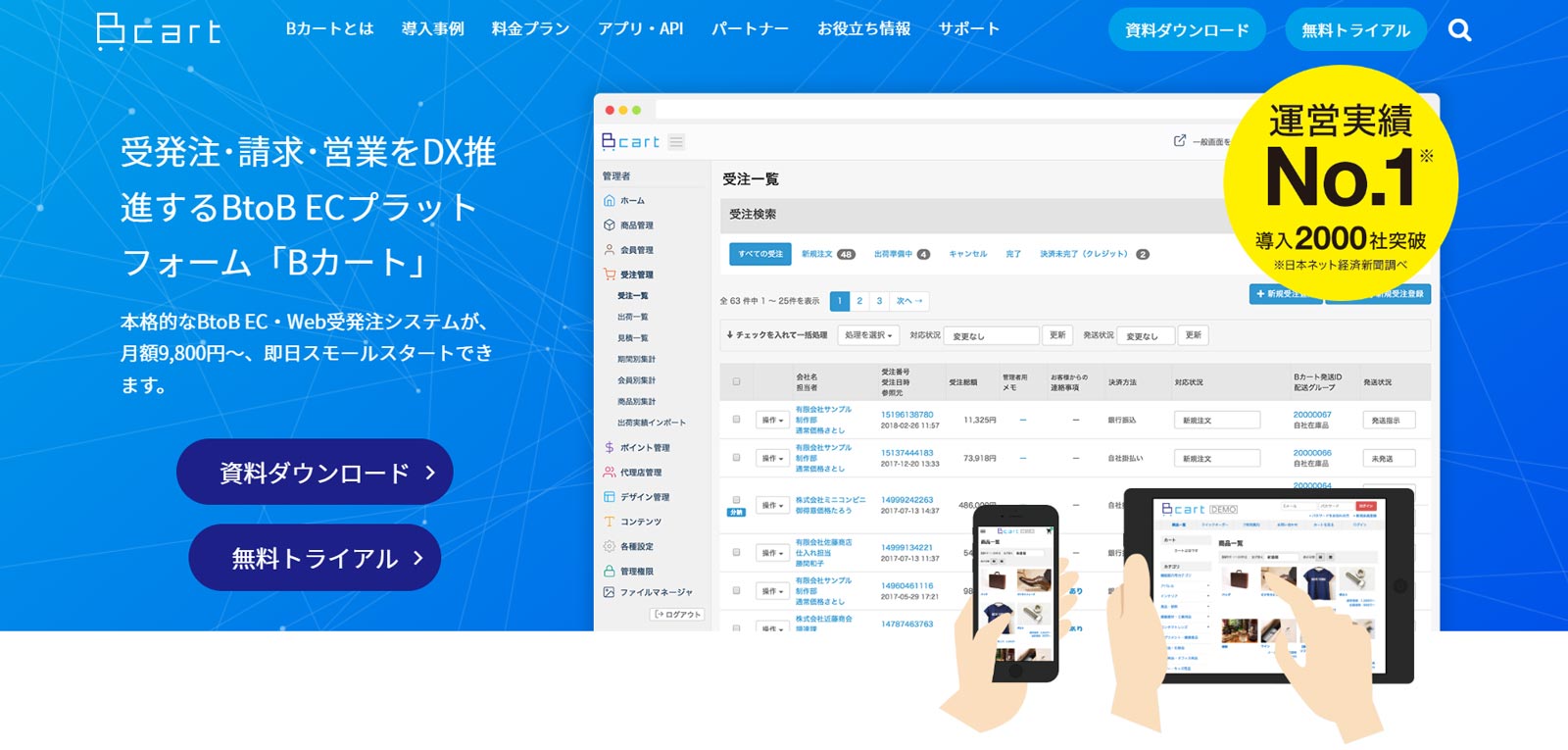 Bカート公式Webサイト