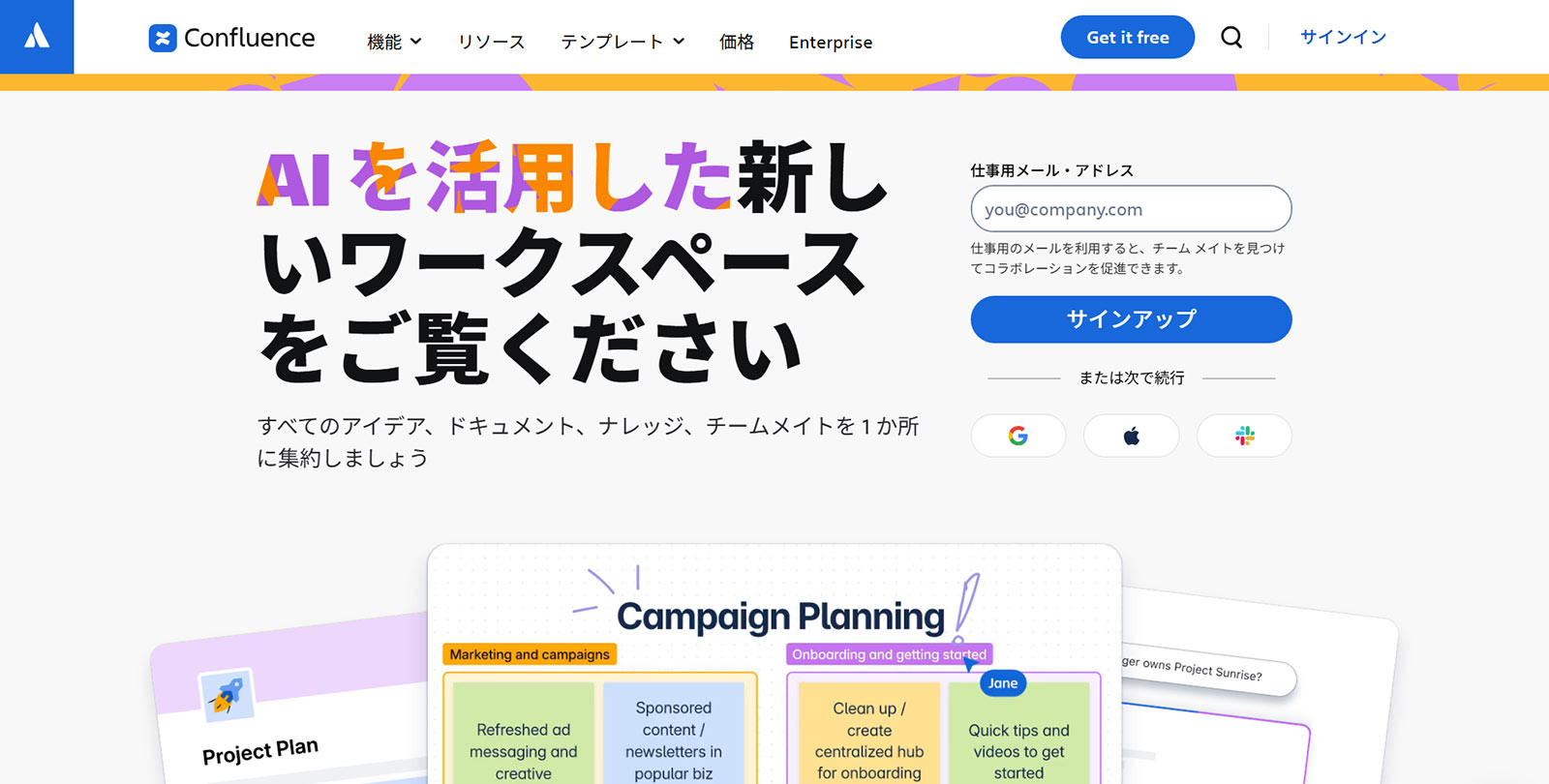 Confluence公式Webサイト